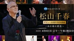 松山千春は｢偉そうで苦手｣でも歌は好き…デビュー50周年"とことんフォーク"な歌が《圧倒的に愛され続ける》理由
