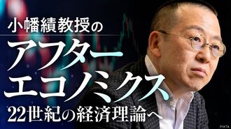 ＜新連載＞間違いだらけの経済学にサヨウナラ