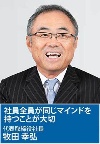 「カスタマーファースト」を企業理念に新たなステージへ挑戦する