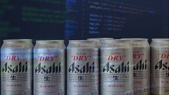 アサヒのサイバー攻撃｢形だけの対策｣で大混乱