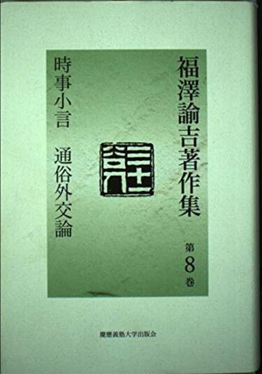 脱亜入欧に没頭し西欧を超えられなくなった日本 世界各国の歴史