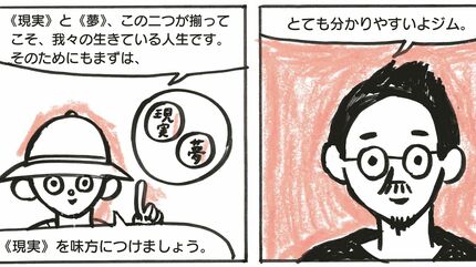 ｢10年後の自分の生活｣描ける人と描けない人の差