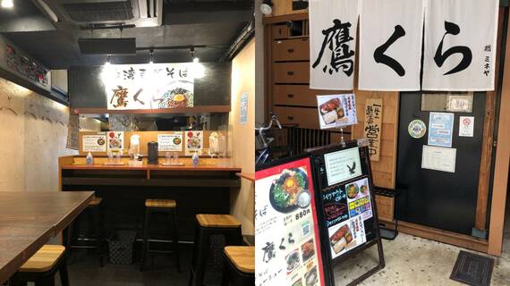 京都で台湾まぜそば店とラーメン店を運営する「鷹くら」