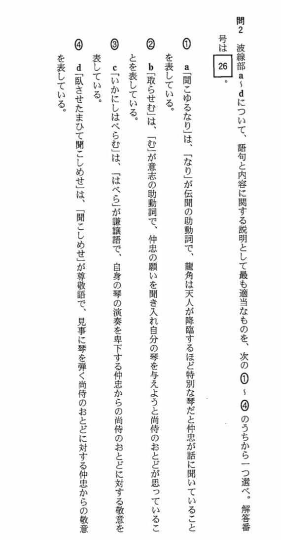 2026年共通テストの古文（筆者提供）