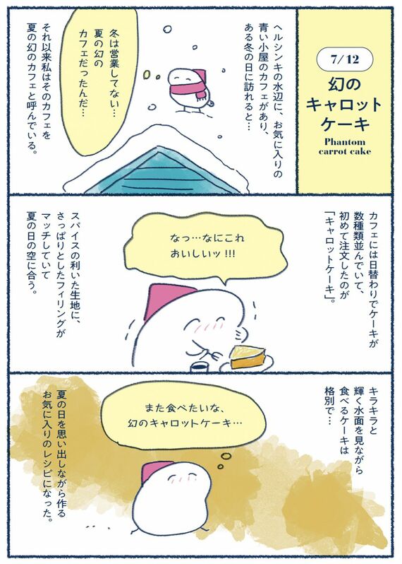 キャロットケーキ