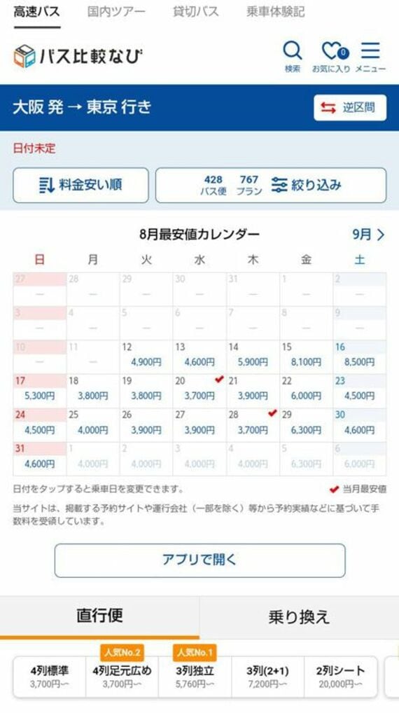 高速バス4列標準シートの高速バス4列標準シート