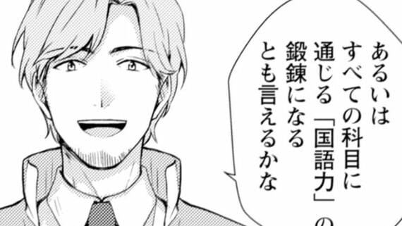 『マンガでわかる 東大勉強法』