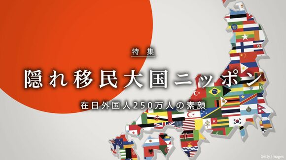 隠れ移民大国ニッポン