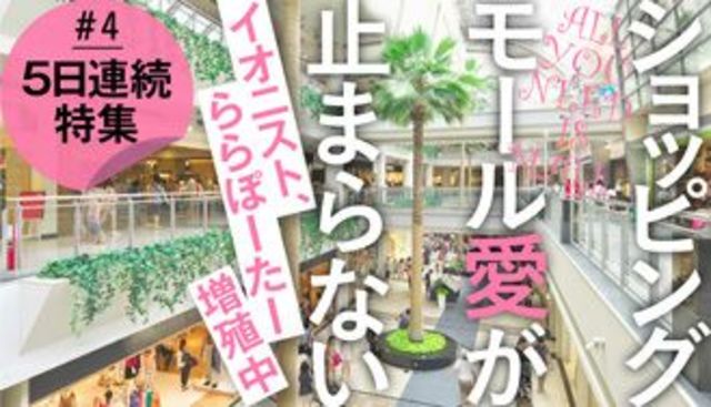 ららぽーたーに漂う セレブ臭 のナゾ ショッピングモール愛が止まらない 東洋経済オンライン 社会をよくする経済ニュース