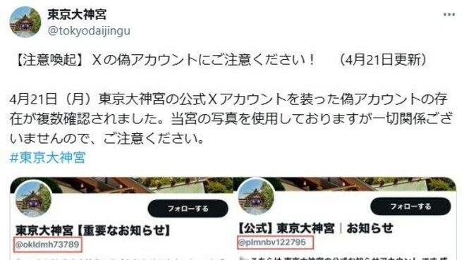 女性アナからDM来たと思ったら…巧妙詐欺の実態