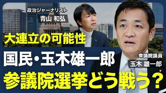 【大連立の可能性はあるのか？】中長期の経…