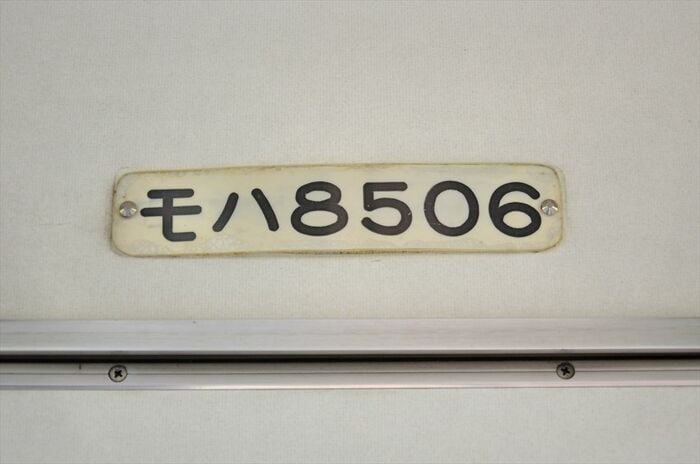 8506号の車内にあるプレート