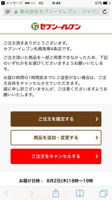 店内に在庫がない場合はこのように表示される