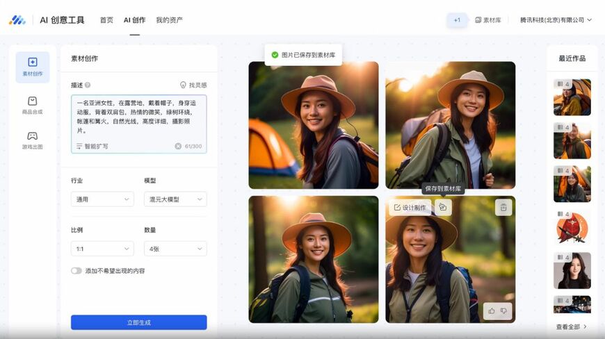 テンセントは広告素材を自動生成できるAIツールを顧客に提供している（写真は同社のデモンストレーション動画より）