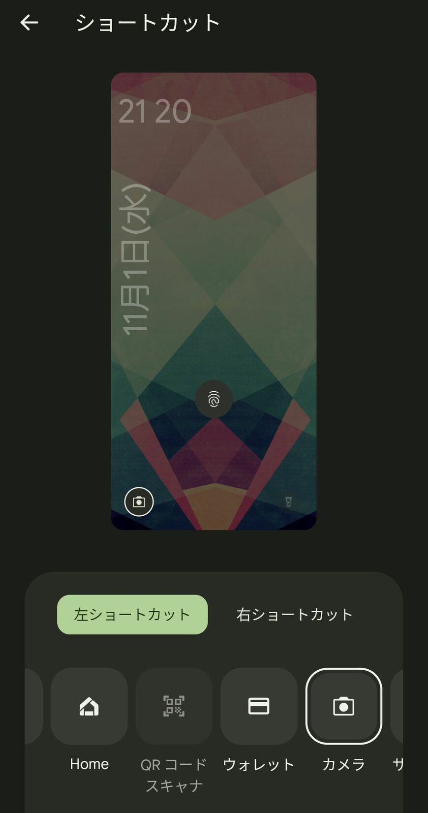 ロック画面の下部に配置されていたショートカットを、変更できるようになった（筆者撮影）