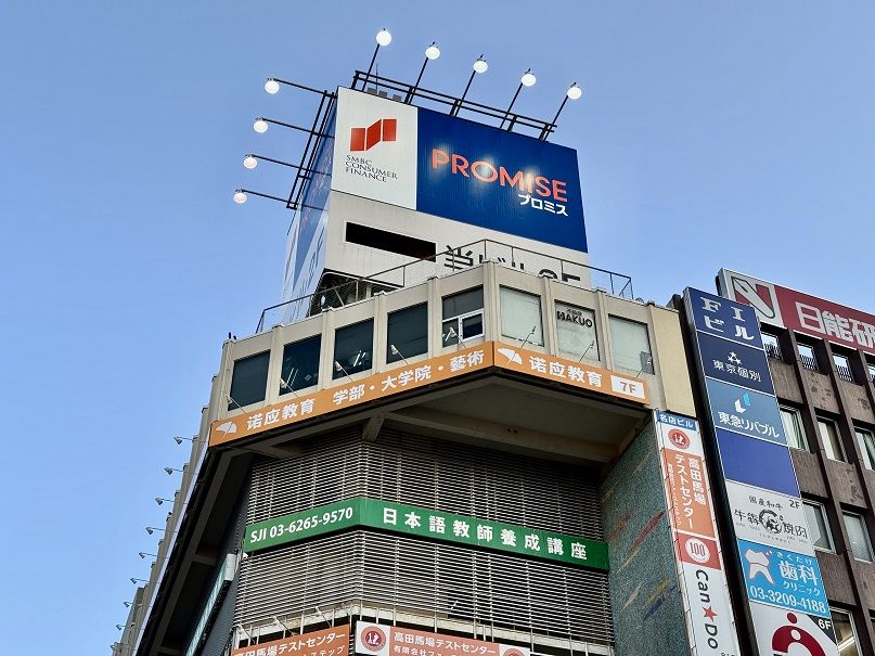 高田馬場駅周辺を歩くと中国語の看板をいたるところで見かける（写真：筆者撮影）