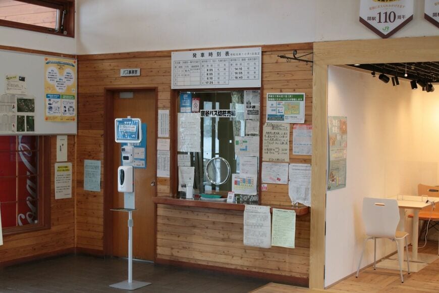 音威子府村交通ターミナル内の宗谷バスの窓口（筆者撮影）