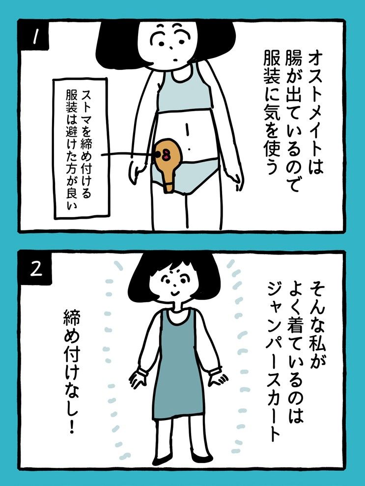 「あこにっき」2019年11月29日【人工肛門】冬のタイツ替わり から一部転載