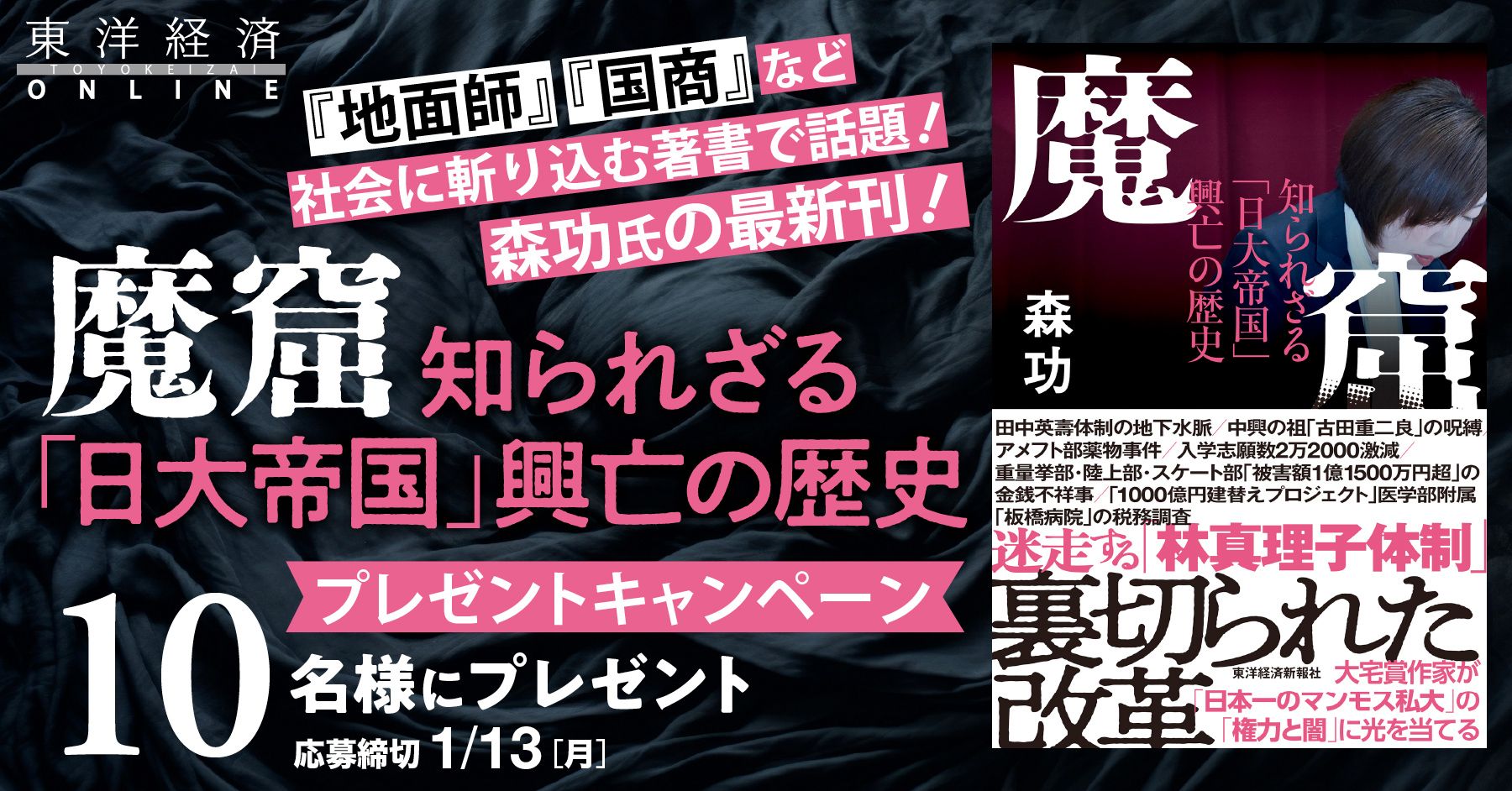 『魔窟 知られざる「日大帝国」興亡の歴史』刊行記念プレゼントキャンペーン