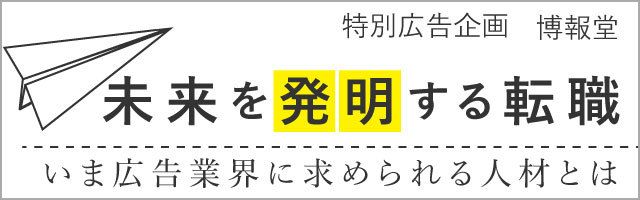壇蜜×博報堂が暴く､業界の｢ウラ側｣とは 若手転職組の飾らぬ｢本音｣から