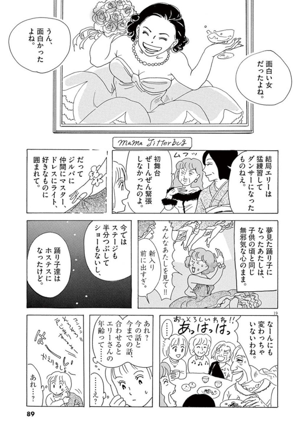 30歳の初恋で全財産失った女性が辿り着いた先 漫画 その女 ジルバ 第4話 東洋経済オンライン C 有間しのぶ 小学館 ｄメニューニュース Nttドコモ