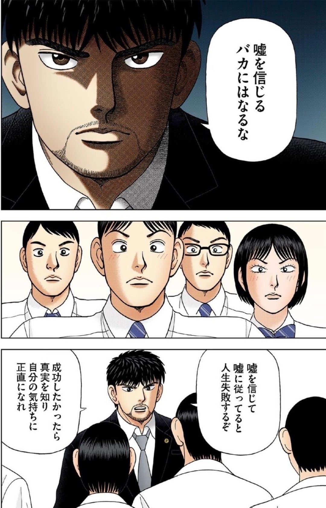 漫画『ドラゴン桜』