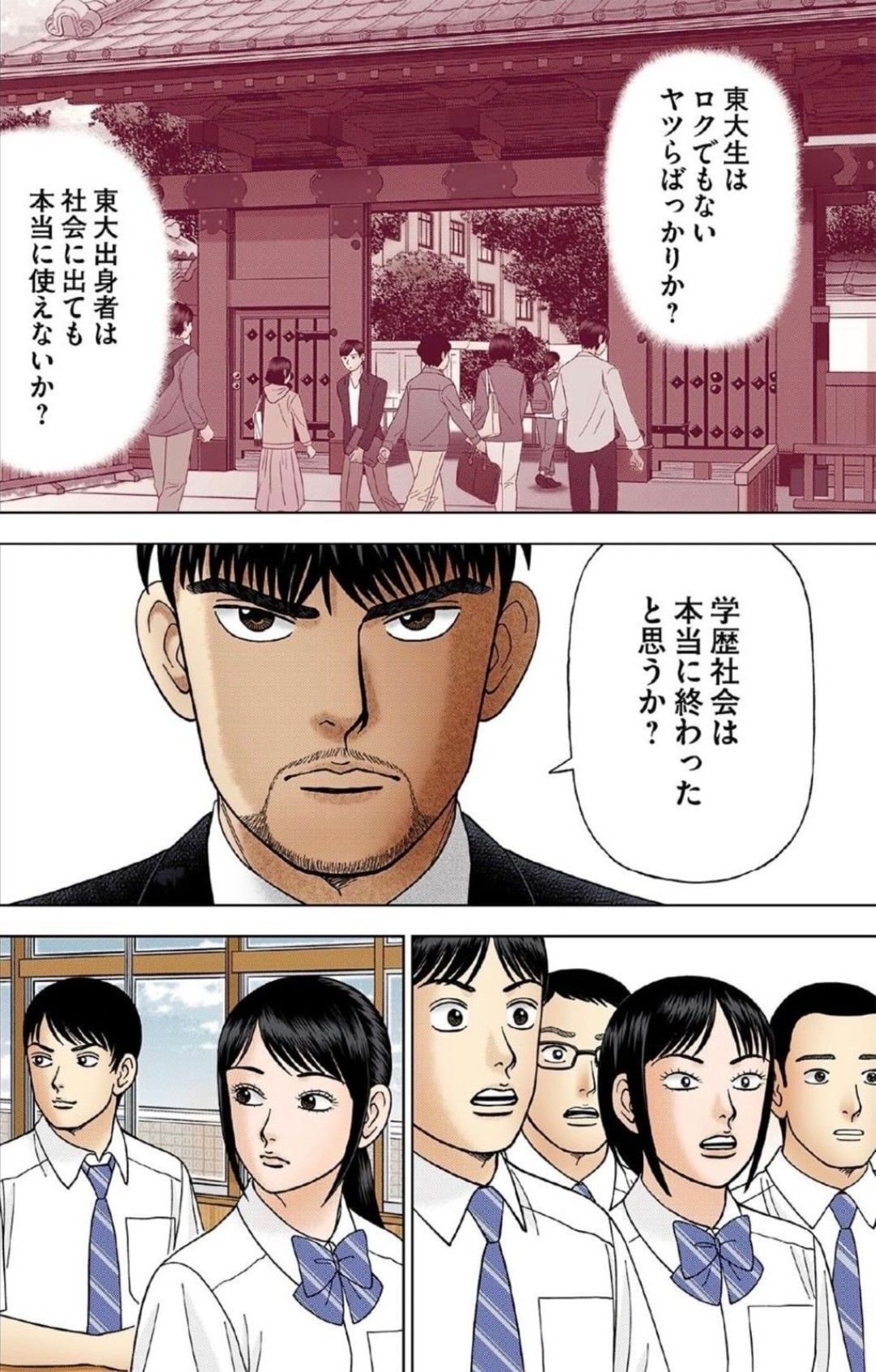 漫画『ドラゴン桜』