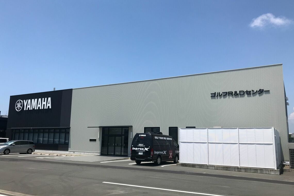静岡県浜松市にあるヤマハのゴルフR&Dセンター（写真：筆者撮影）