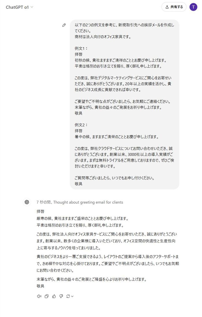 メール作成などでは例文を示しておくと良い結果が得られる（筆者撮影）