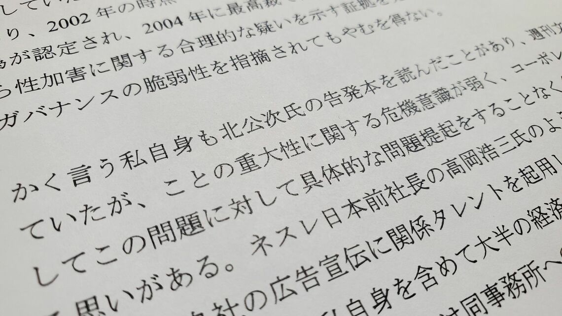 日本取締役協会の緊急声明