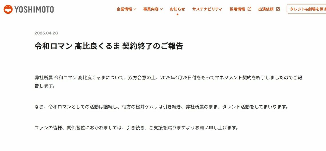 吉本興業