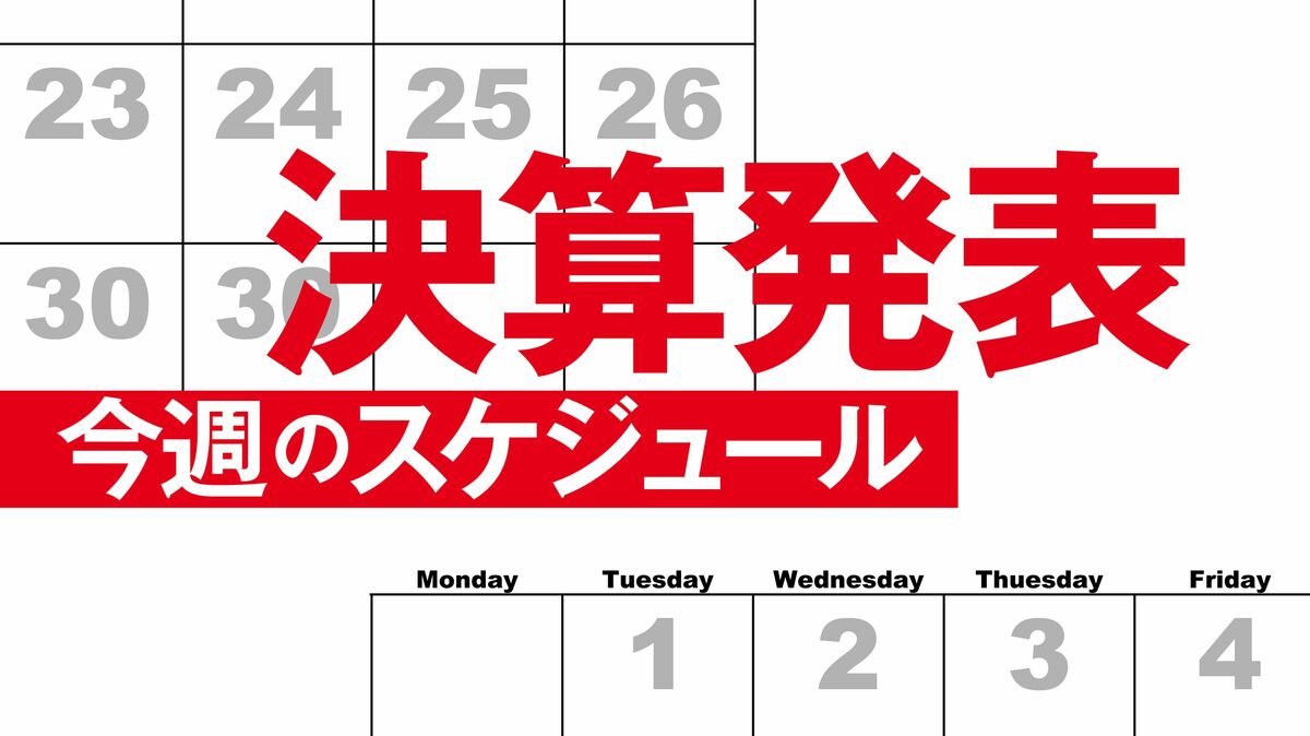 12月25日～1月5日に決算発表を予定している企業リスト｜会社四季 