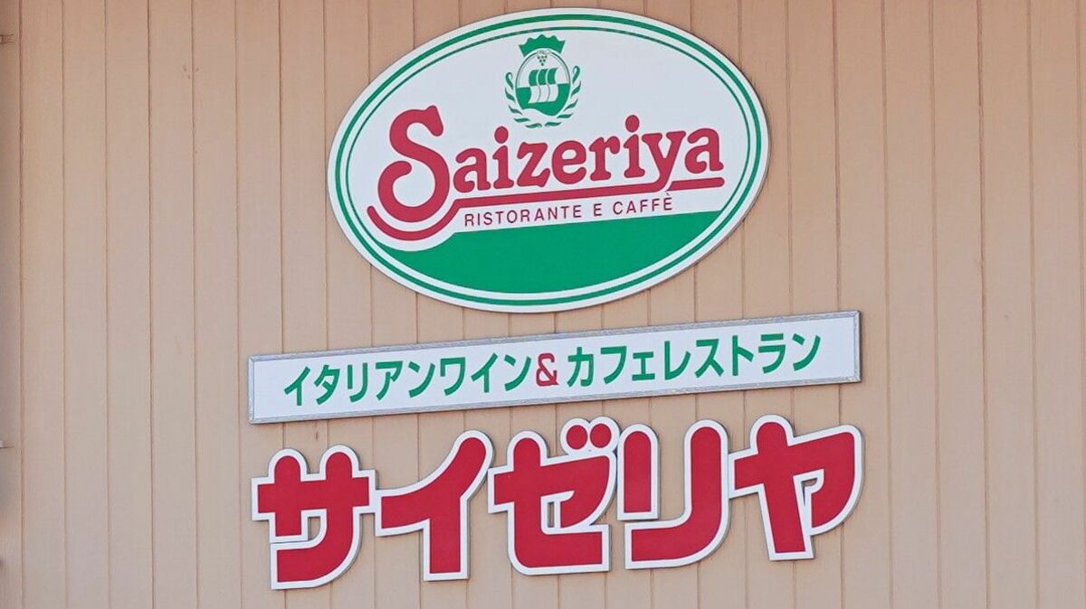 サイゼリヤ｢優待廃止ショック｣も国内復活の兆し 株主優待廃止で一段の成長が求められる局面に | 外食 | 東洋経済オンライン