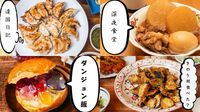 会社員が｢15年で漫画飯600食再現｣情熱の原動力 ｢深夜食堂｣や｢きのう何食べた？｣など数々再現