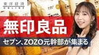 ｢無印良品｣にセブンやZOZO元幹部が集まる事情