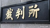 日本版司法取引の危うい幕開け 社員ではなく組織を守る
