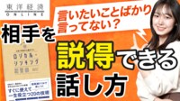 説得力がある人と｢ない人｣の決定的な差【動画】 頑張る方向性が間違っていたらもったいない