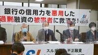 スルガ銀｢アパマン融資｣で不正疑い 競売申し立てで広がる狼狽