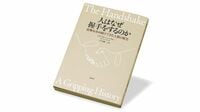 人類に不可欠な接触､｢握手｣に代わるものはない 西洋的文化に思えるが多様な形で世界中に存在