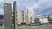 総まくり！有名大学の最新動向①難関国立大