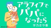 アラフィフでパパになったら