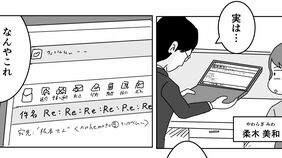 メールの｢Re:｣が無限ループ…相手を絶望させる"泥沼ラリー"　限界に達した彼が編み出したあまりに意外な｢逆転の連絡術｣