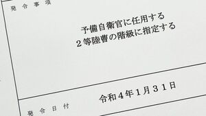 2週間のガチ訓練で｢予備自衛官｣になってみた 26年｢外資系金融｣勤務からの挑戦…驚きの発見 | リーダーシップ・教養・資格・スキル |  東洋経済オンライン