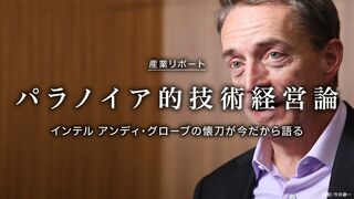 パラノイア的技術経営論 インテル アンディ・グローブの懐刀が今だから語る