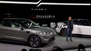 ソニー参戦　EV戦争の熾烈 自動車業界に衝撃