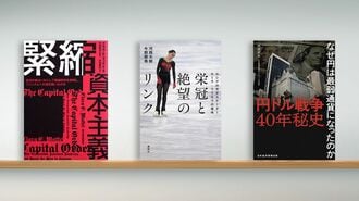 〈書評〉『緊縮資本主義』など3冊