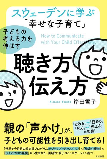 子どもの悩み 解決法 知っていても即答はngの訳 子育て 東洋経済オンライン 社会をよくする経済ニュース