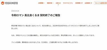松本人志は全面バックアップなのに…」「前時代的すぎる」との声も…。令