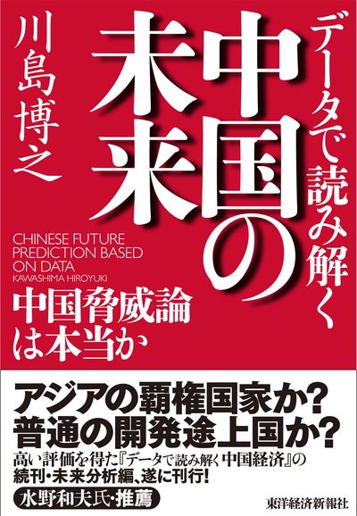 中国崩壊 論は 単なる願望にすぎない 読書 東洋経済オンライン 社会をよくする経済ニュース