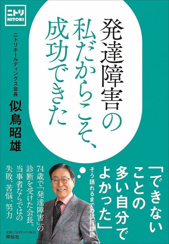 『発達障害の私だからこそ、成功できた』